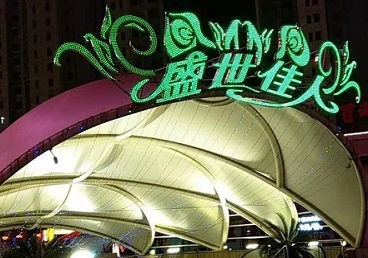 裕华那个真空ktv陪酒玩的开-英皇国际KTV消费价格点评